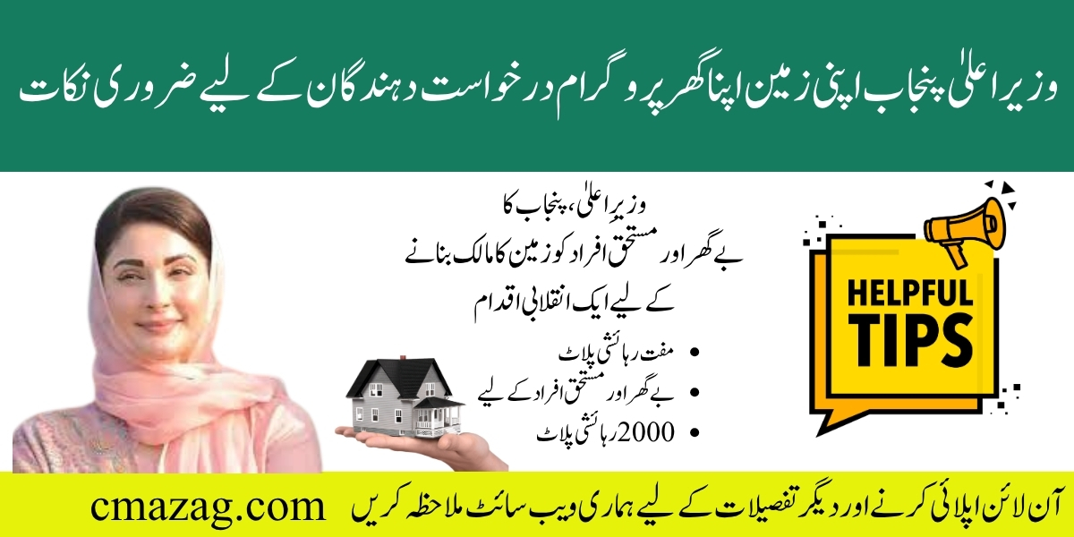 Apni Zameen Apna Ghar Program Essential Tips for Applicants
