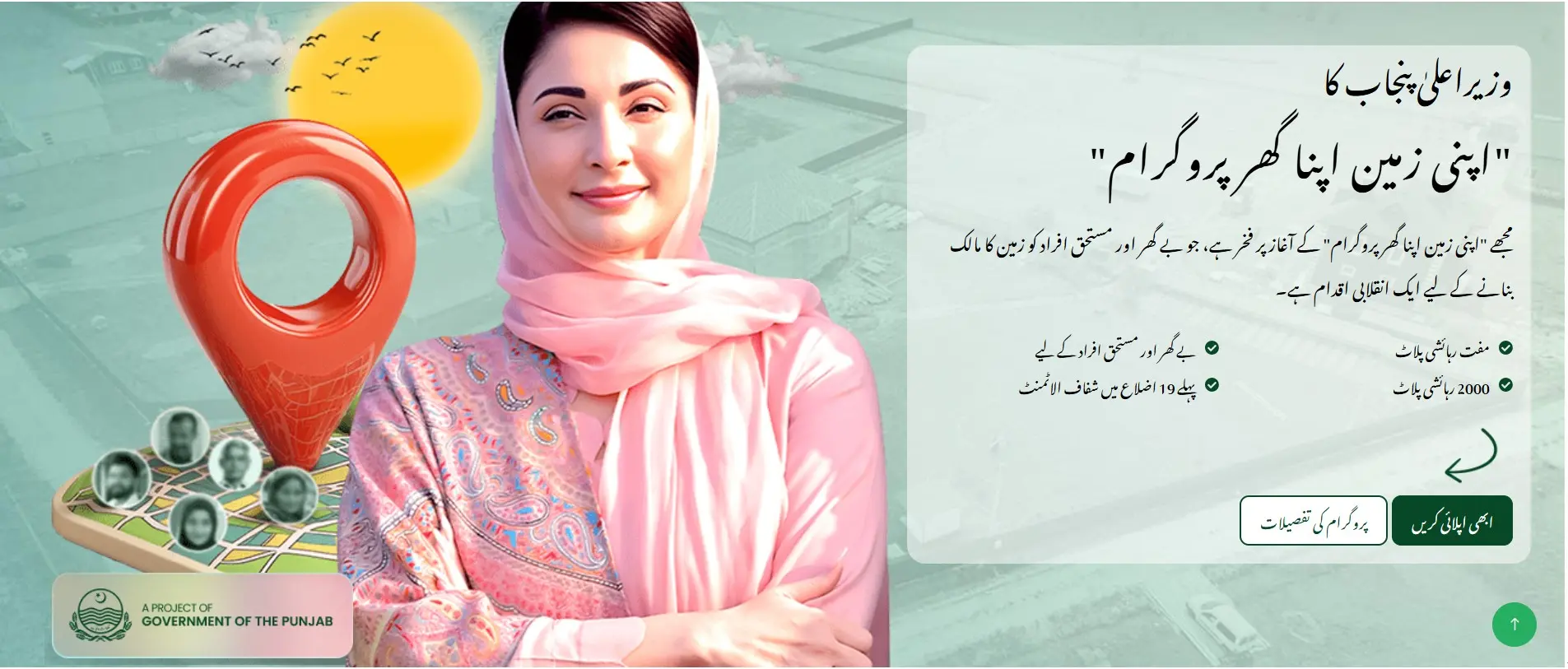 Apni Zameen Apna Ghar Program Punjab