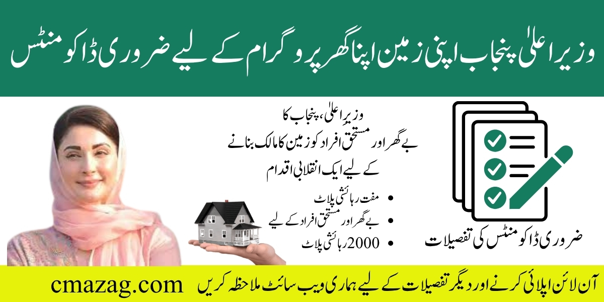 Documents Required for Apni Zameen Apna Ghar Program