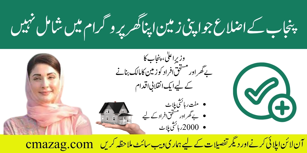Punjab Districts Not Included Apni Zameen Apna Ghar Program