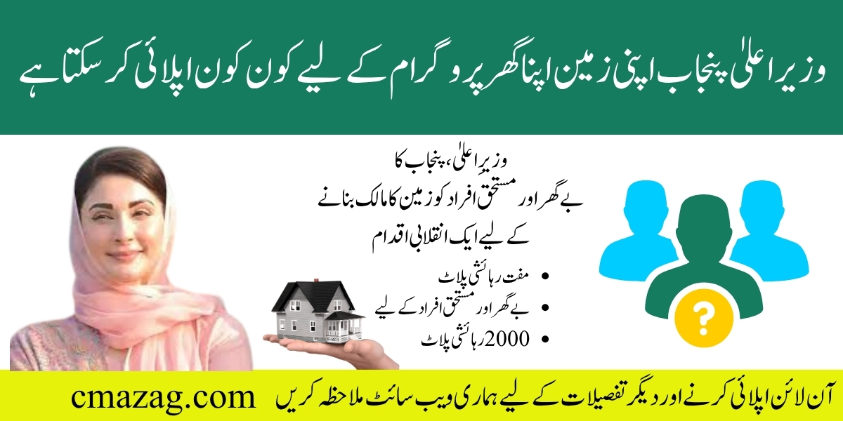 Who Can Apply for Apni Zameen Apna Ghar Program