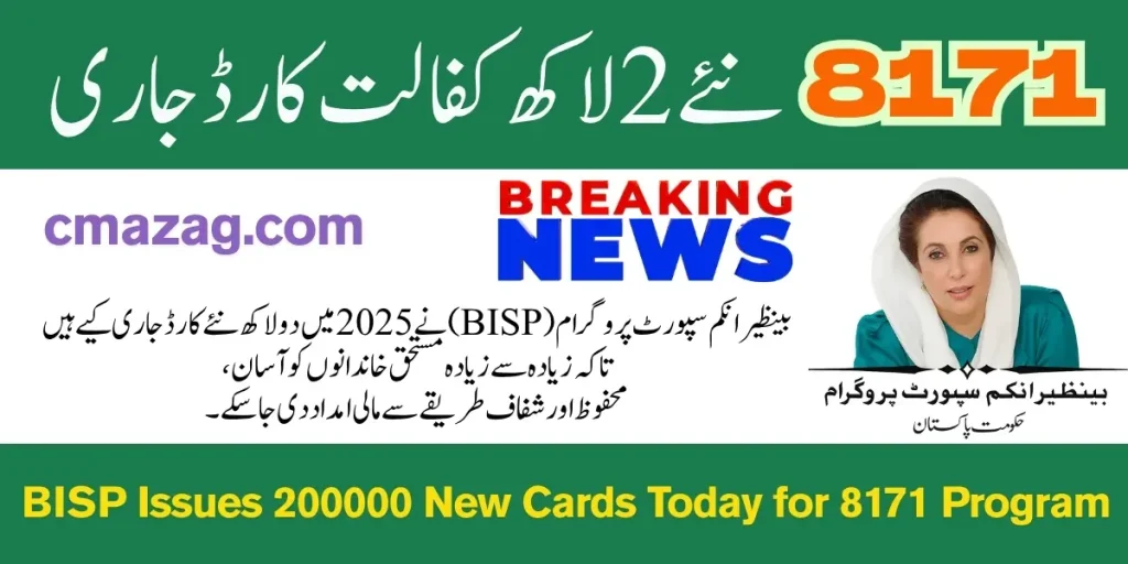 BISP Issues 200000 New Cards Today for 8171 Program