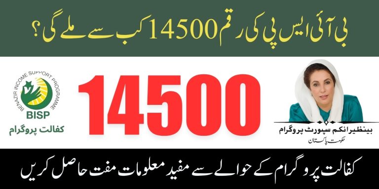 BISP Kafalat Payment Increase 14500 in 2026