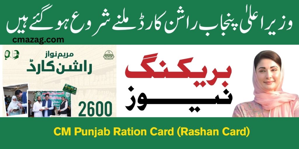 CM Punjab Ration Card (Rashan Card)