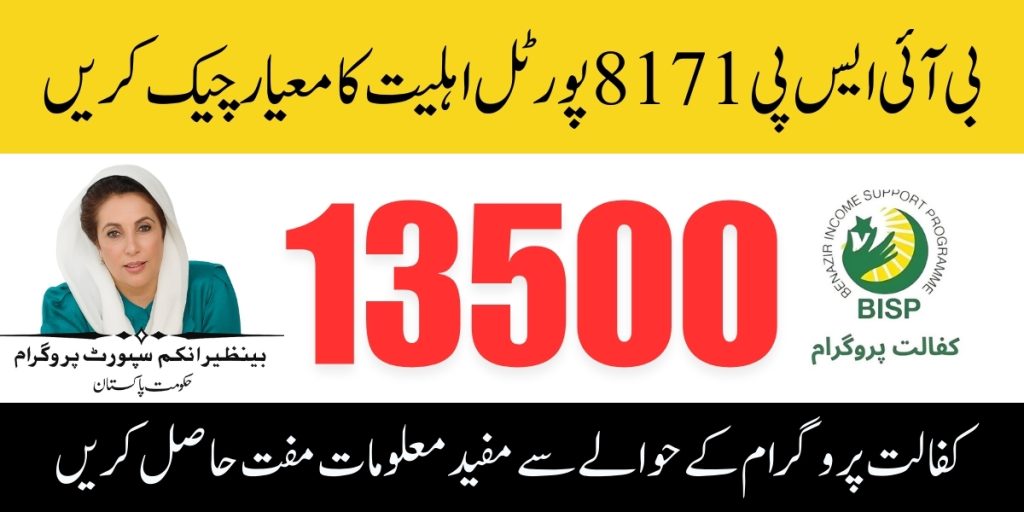 Complete Guide for Checking Latest 8171 13500 BISP