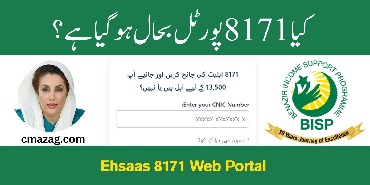 Ehsaas 8171 Web Portal July 2025 Payment