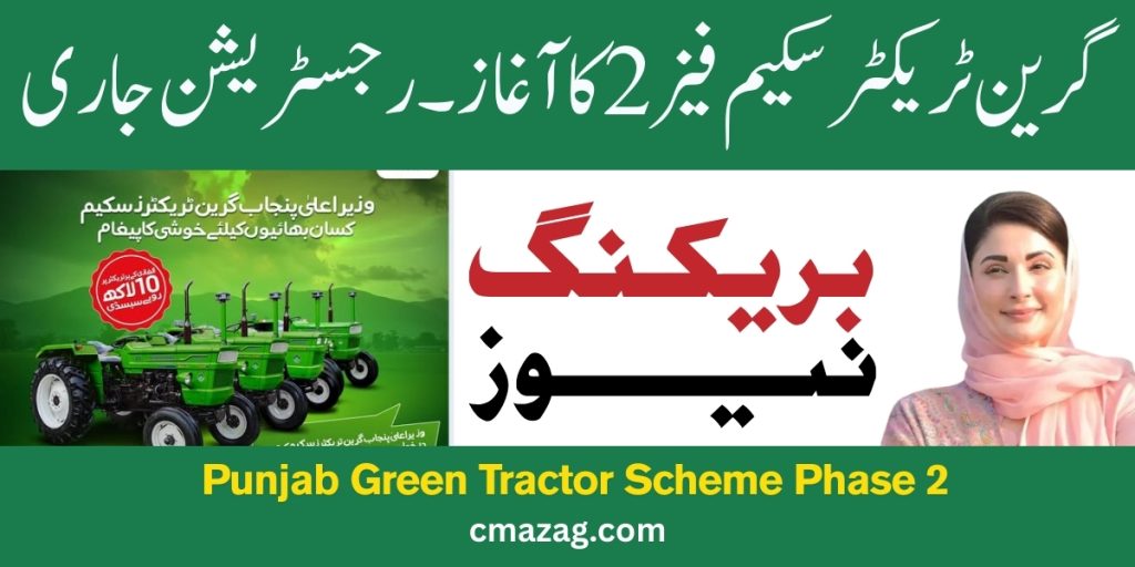 Punjab Green Tractor Scheme Phase 2