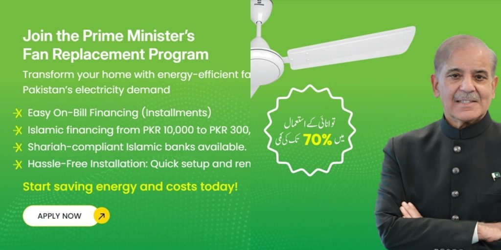 efan.gov.pk login for PM Fan Replacement Program