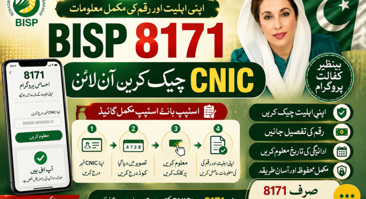 BISP 8171 CNIC Check Online