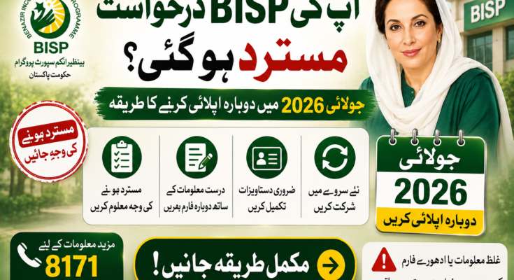 BISP Application Rejected
