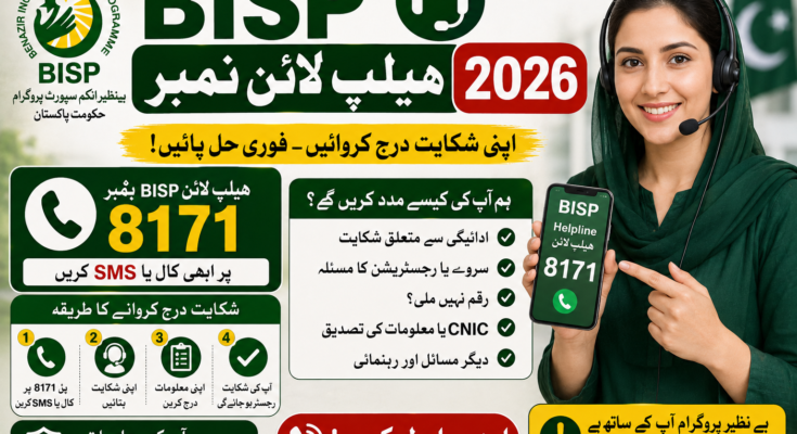 BISP Helpline Number 2026 – How to File a Complaint